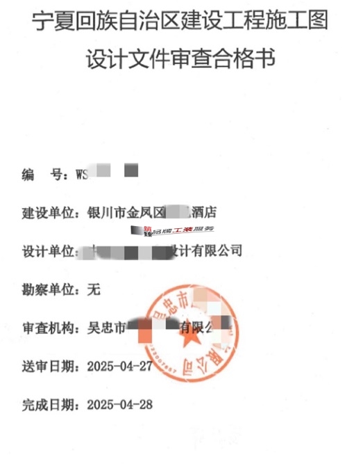 泾源消防设计公司|泾源欢捷酒店消防设计审查合格书